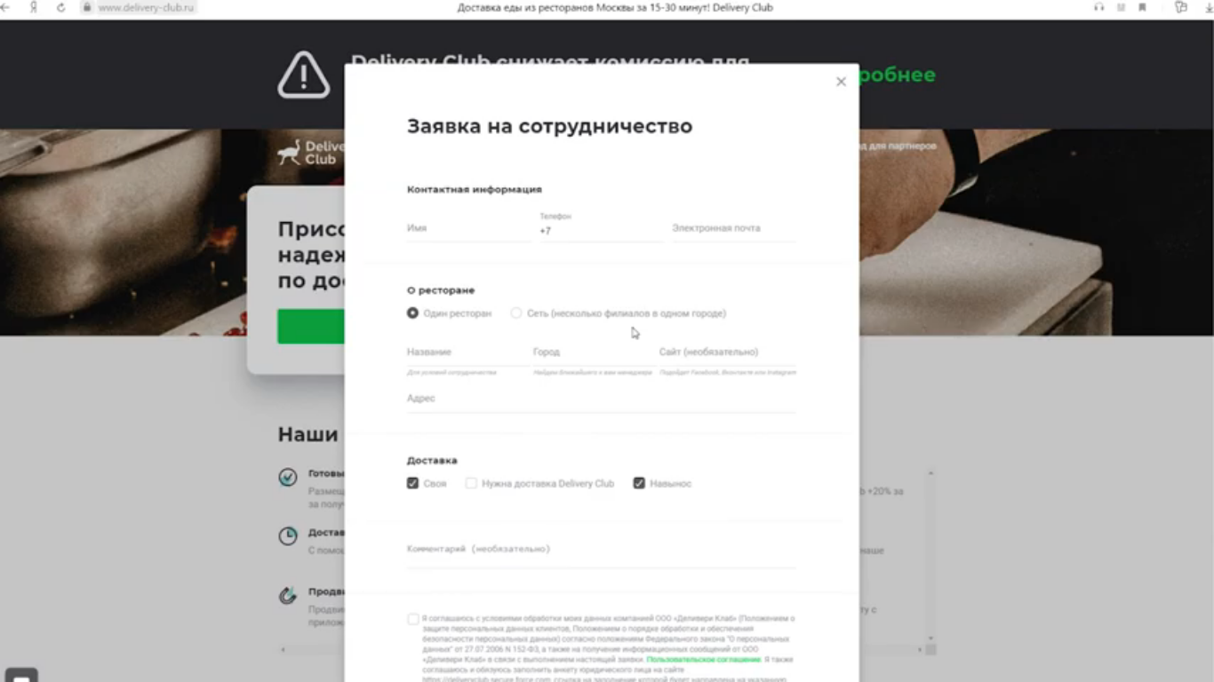 Можно ли работать в деливери с айфоном