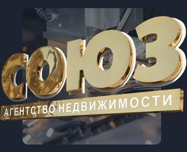 Производство золотых букв