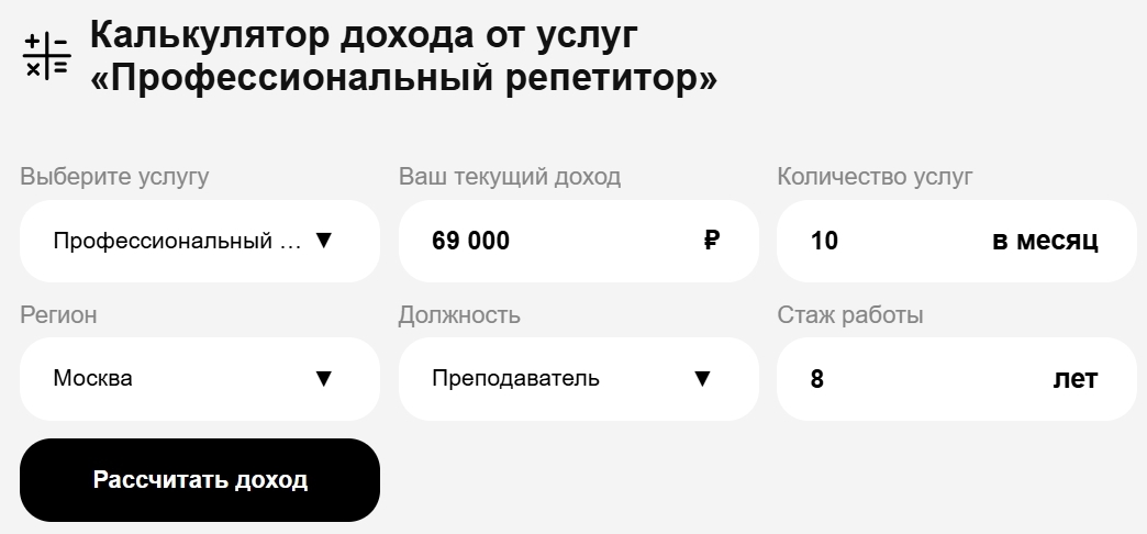 Калькулятор дохода от услуг
