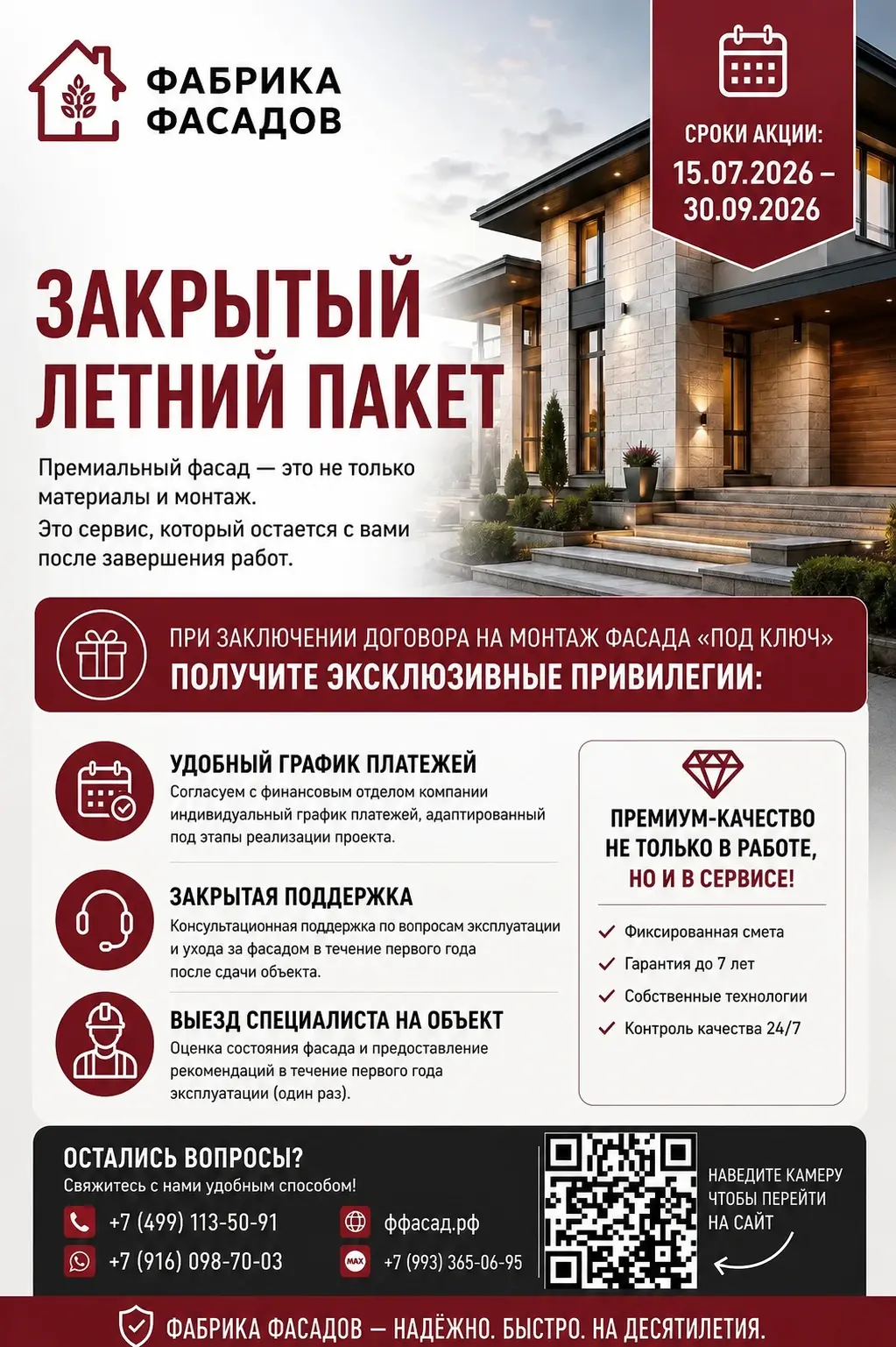 Закрытый летний пакет для фасада под ключ