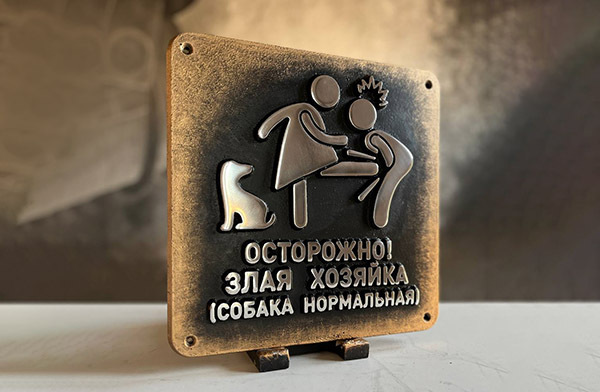 Осторожно злая аня картинка