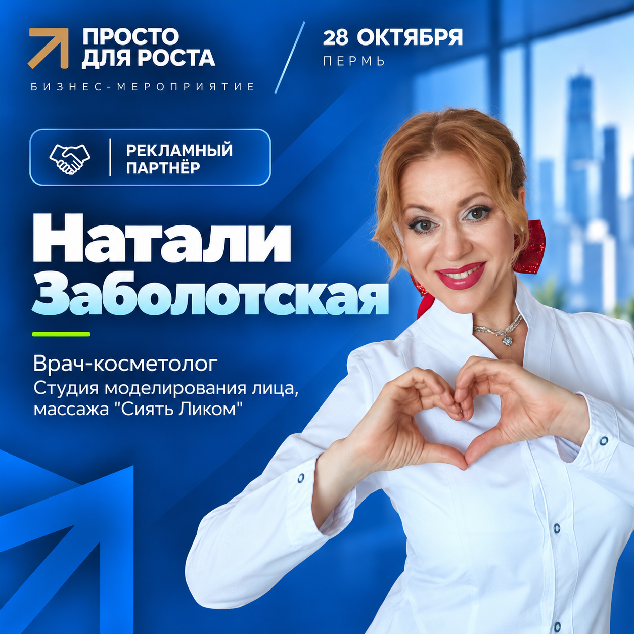 Натали Заболотская — Рекламный партнёр