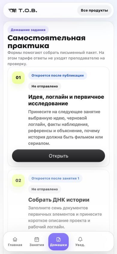 Мобильная версия личного кабинета курса