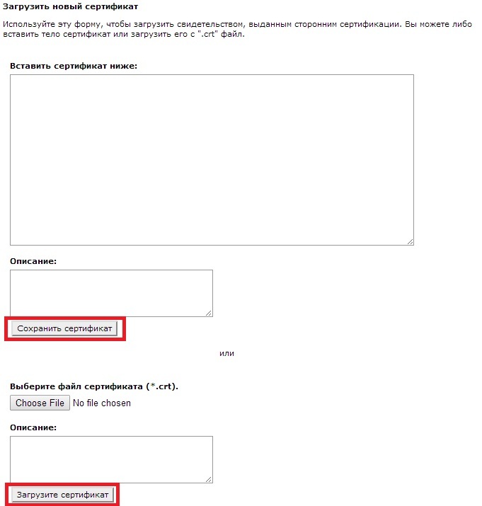 Настройки HTTPS в cPanel