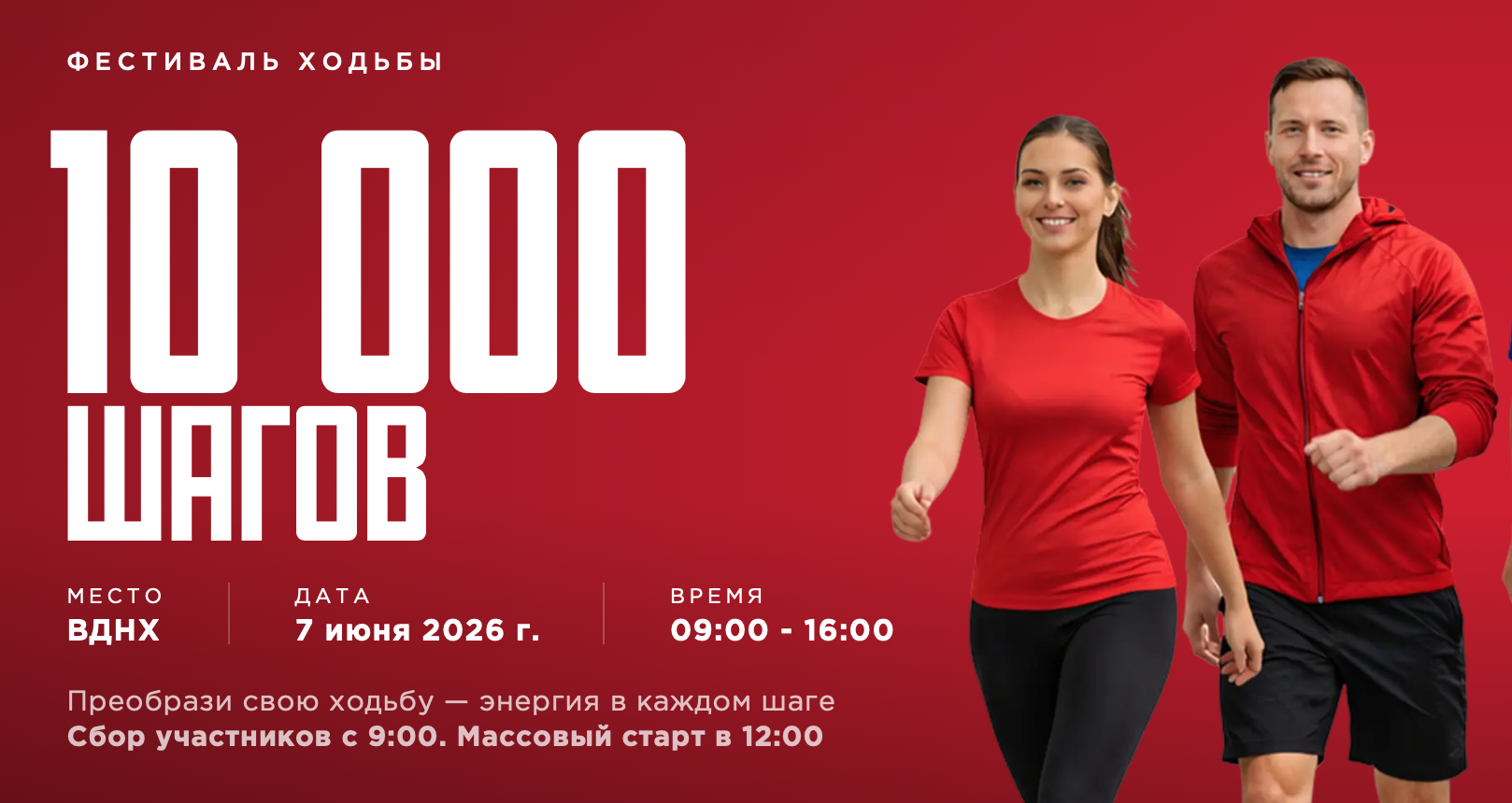 Фестиваль ходьбы и бега «10 000 шагов»