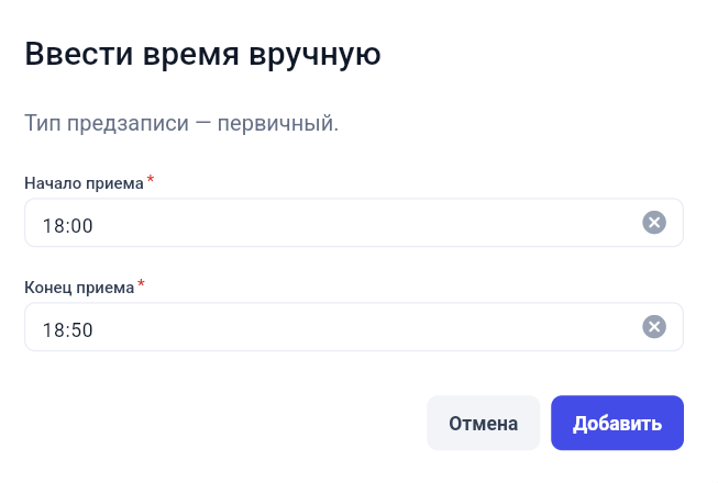 Ручной ввод времени приёма в расписании GetWell