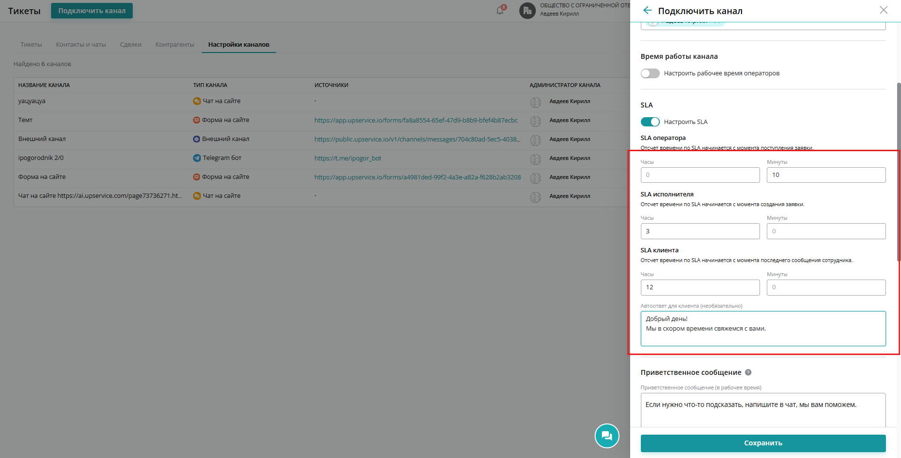 Затем в блоках «SLA оператора» и «SLA исполнителя» заполните необходимые поля (Часы и Минуты)