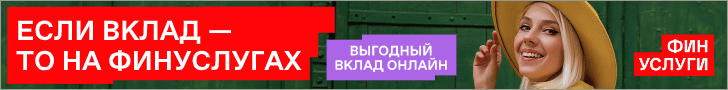 Сравнение предложений по вкладам на Финуслугах
