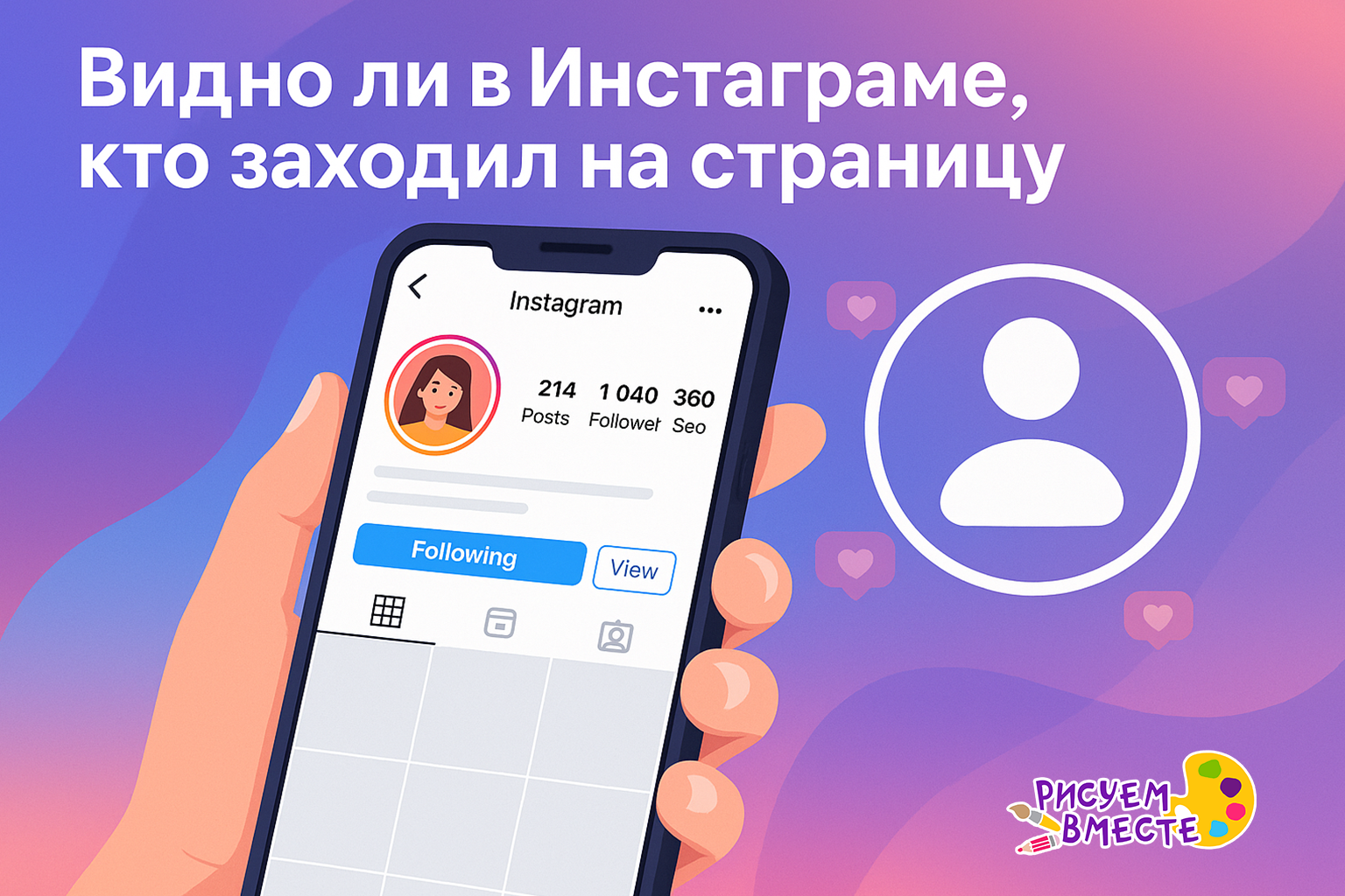 Как узнать, кто заходил на страницу в Instagram: мифы и реальность