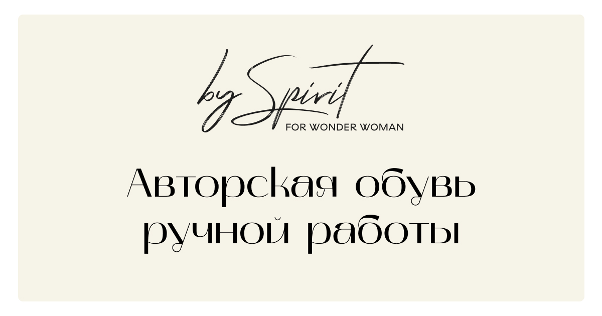 Каталог обуви By spirit