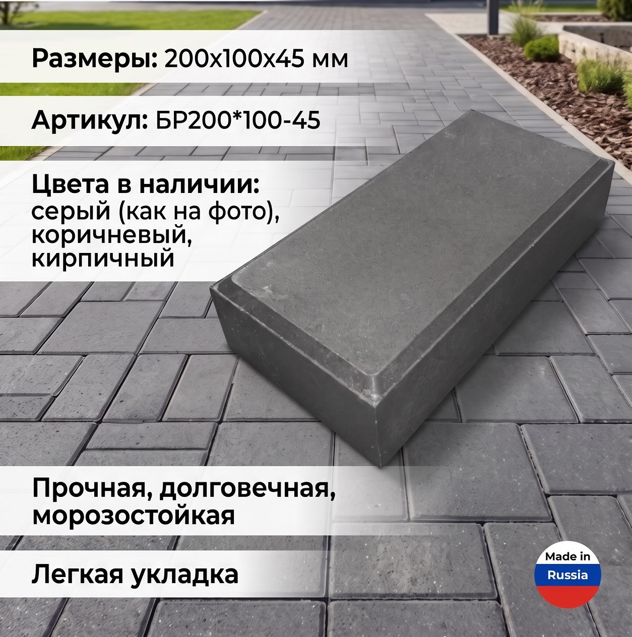 Уложенная полимерпесчаная брусчатка 200×100×45 мм в дорожке