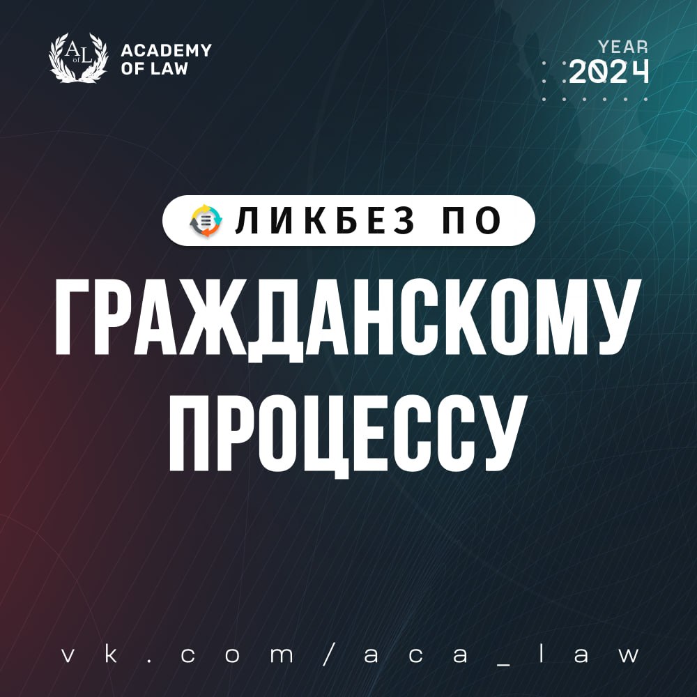 ACADEMY OF LAW