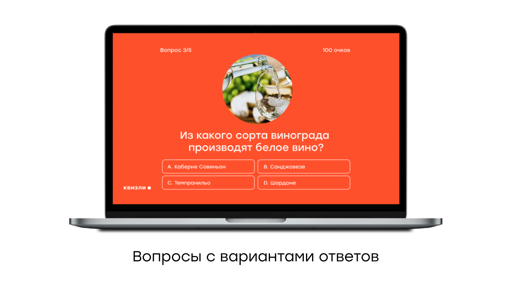 Интерактивная платформа для тимбилдинга - Квизли