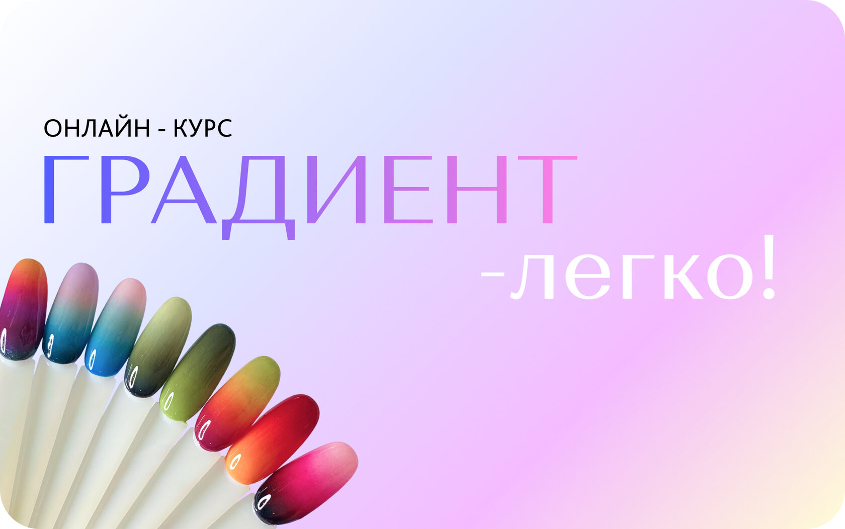 Градиент курсы. Зажигалка градиент. Light gradient.