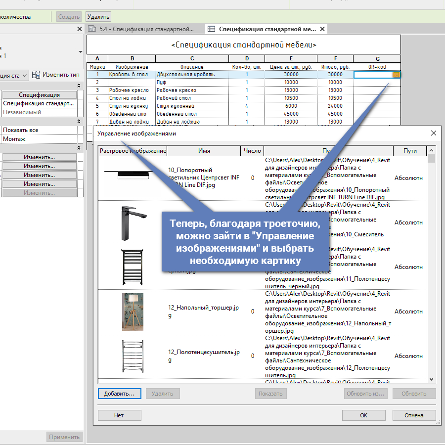 Как перенести спецификацию из проекта в проект revit