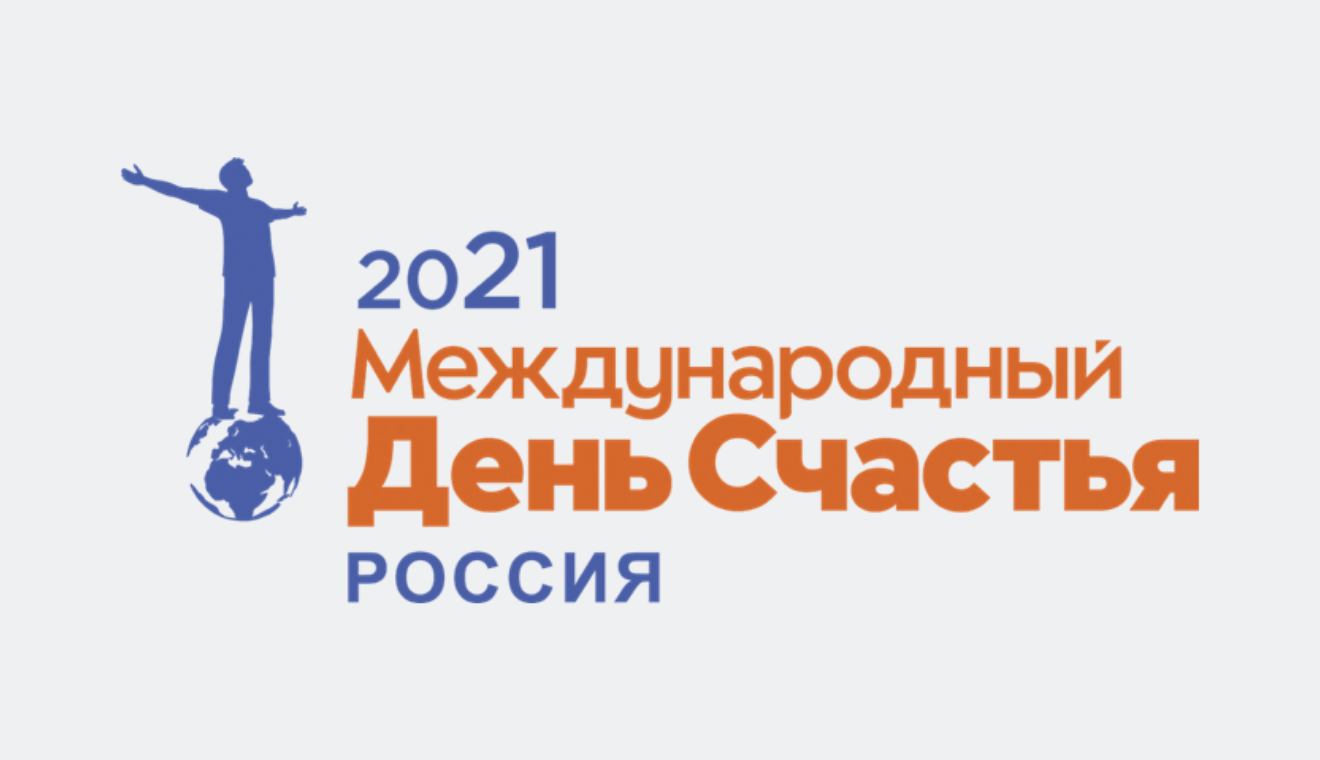 Международные день счастья праздники. Международный день счастья 2024 году. Международный день счастья 2024 году. Международный день счастья. Международный день счастья в 2022 году.