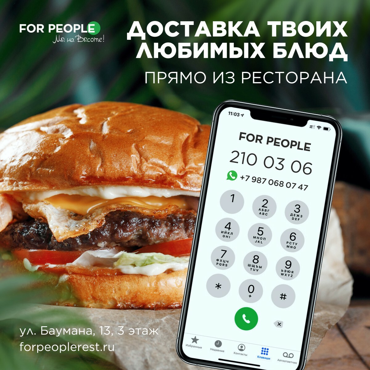 For people Казань меню. For people Казань ресторан. КГБ бургер Казань меню. Фор пипл Казань Баумана.