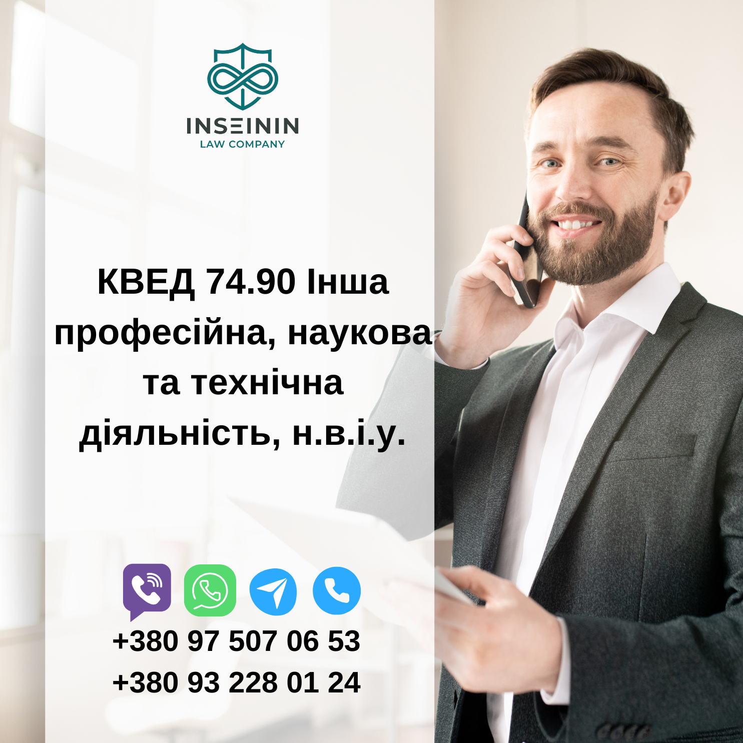 КВЕД 74.90 Інша професійна, наукова та технічна діяльність, н.в.і.у.