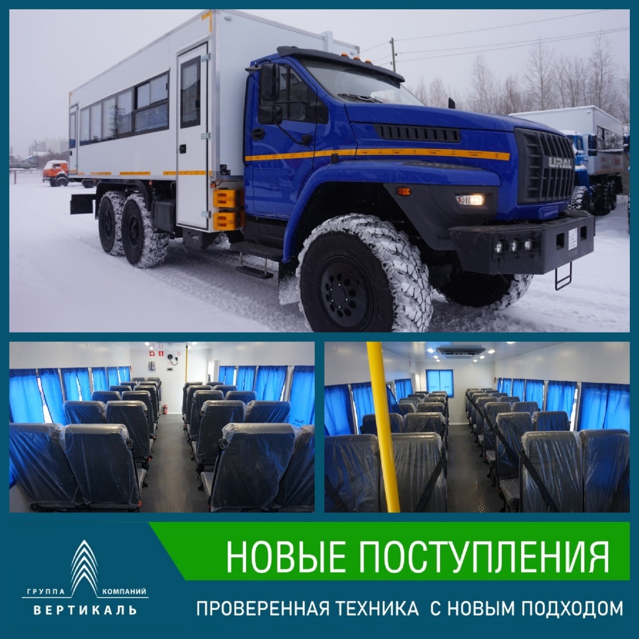 Урал Некст вахтовый автобус