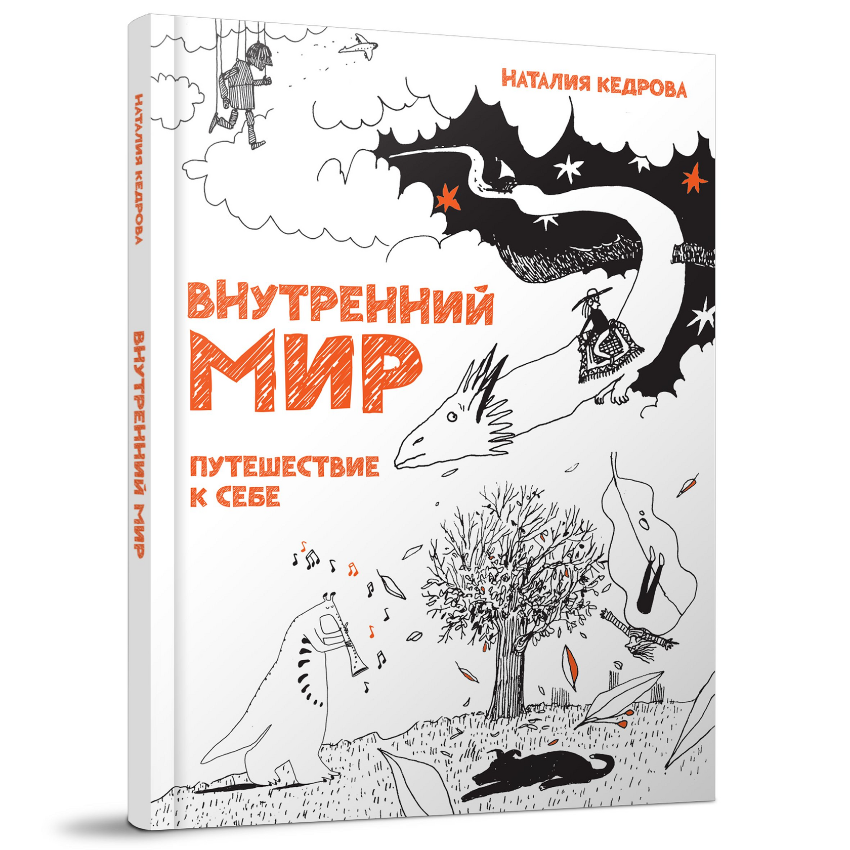 Внутренний мир