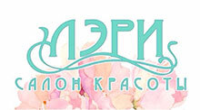 Салон красоты ЛЭРИ