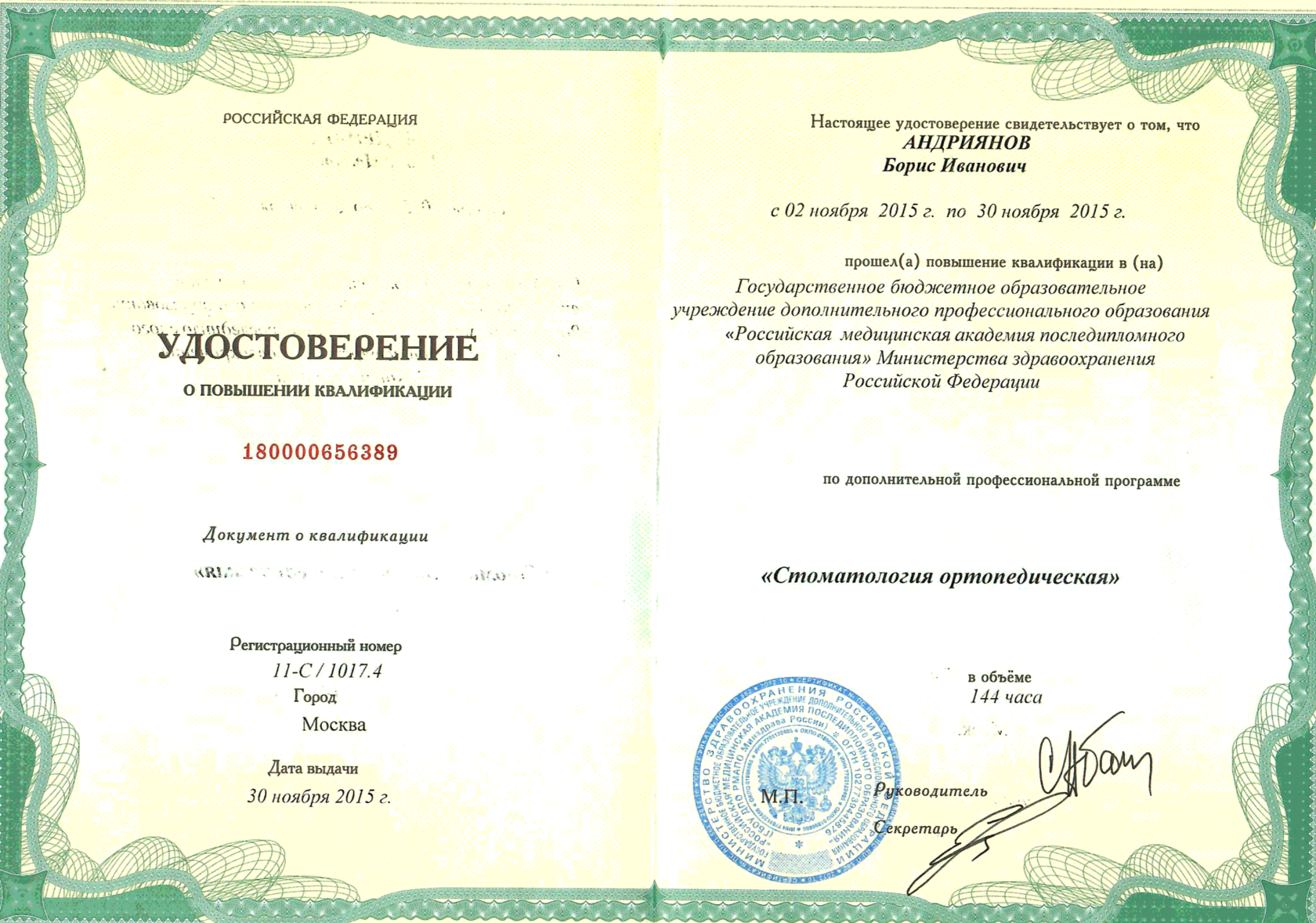 Документ 4