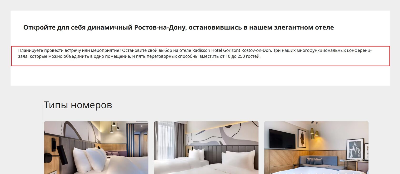 Описание отеля Radisson Hotel Gorizont на официальном сайте