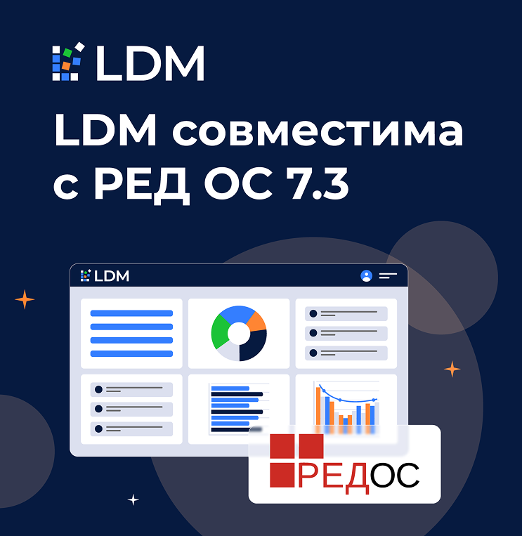 Платформа LDM получила сертификат совместимости с РЕД ОС 7.3