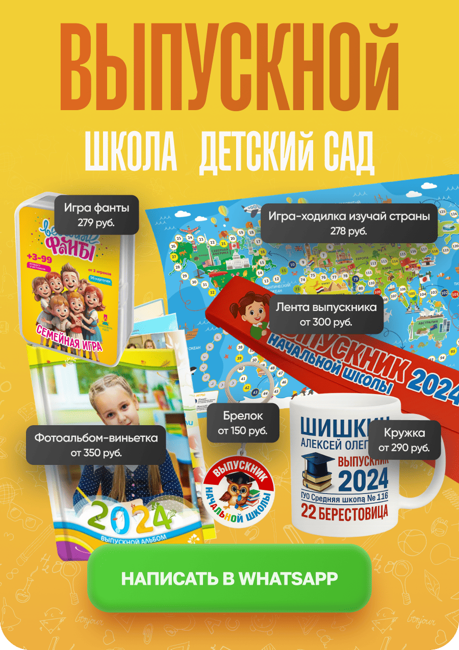 Выпускной! Школа и детский сад