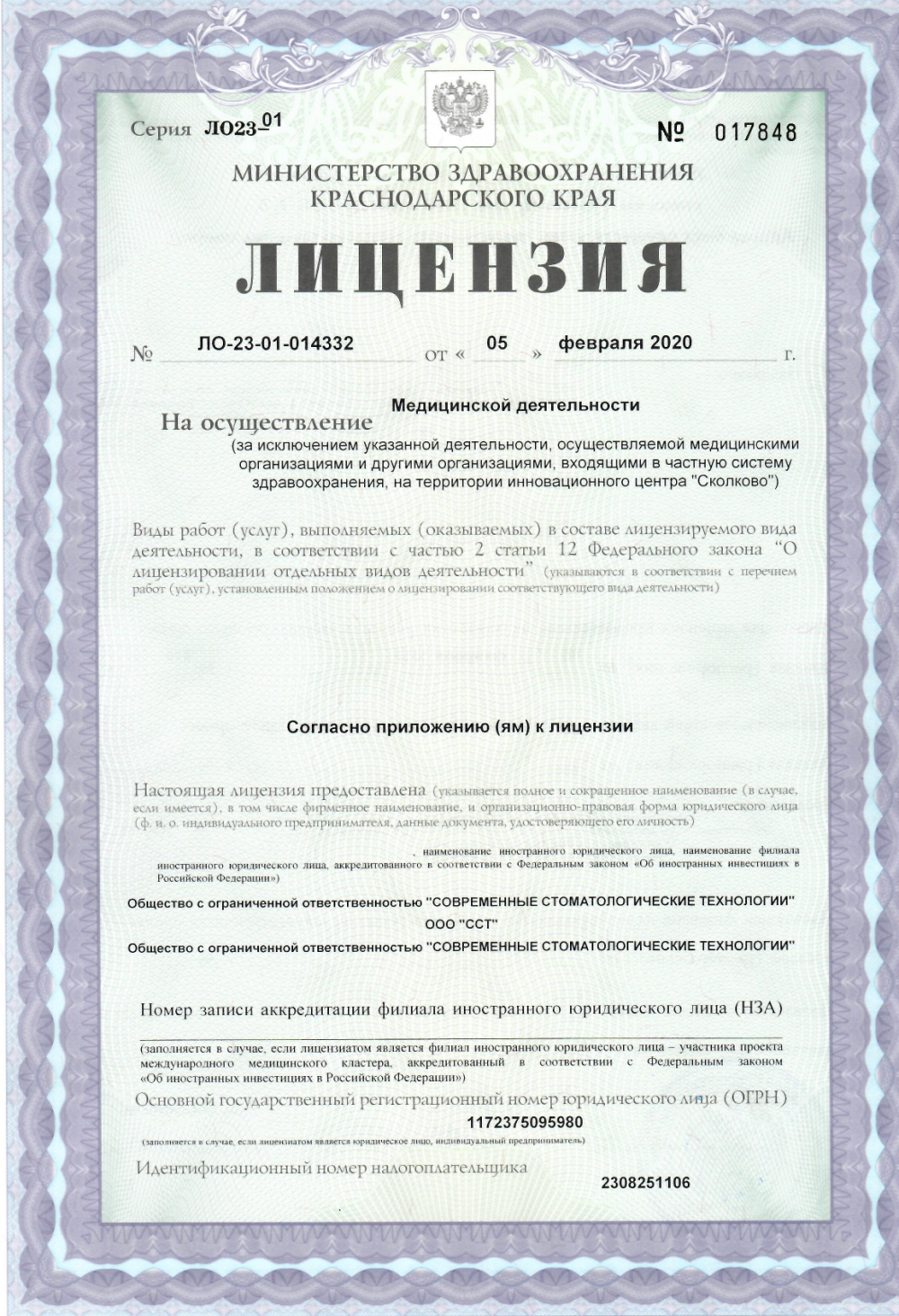 Цены на услуги стоматологической клиники Dorofeeva Dent Clinic