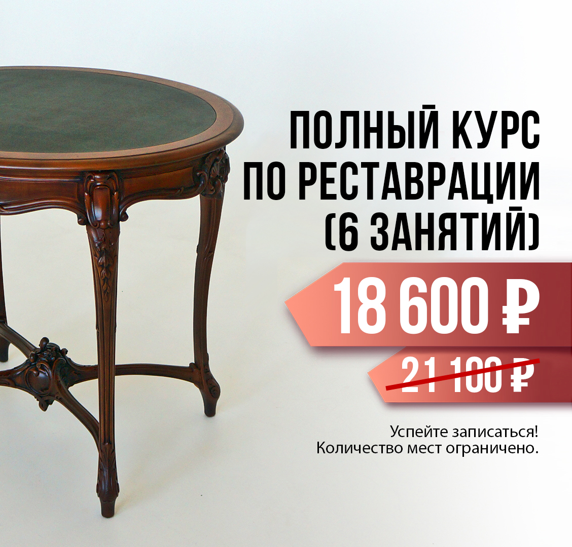 Реставрация мебели своими руками Реставрация мебели в Москве.