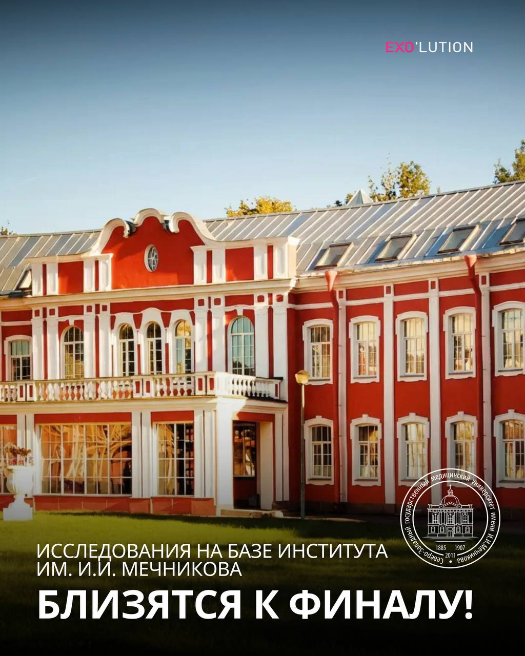 Экзосомальная терапия Exo’Lution — клинические исследования в государственном институте