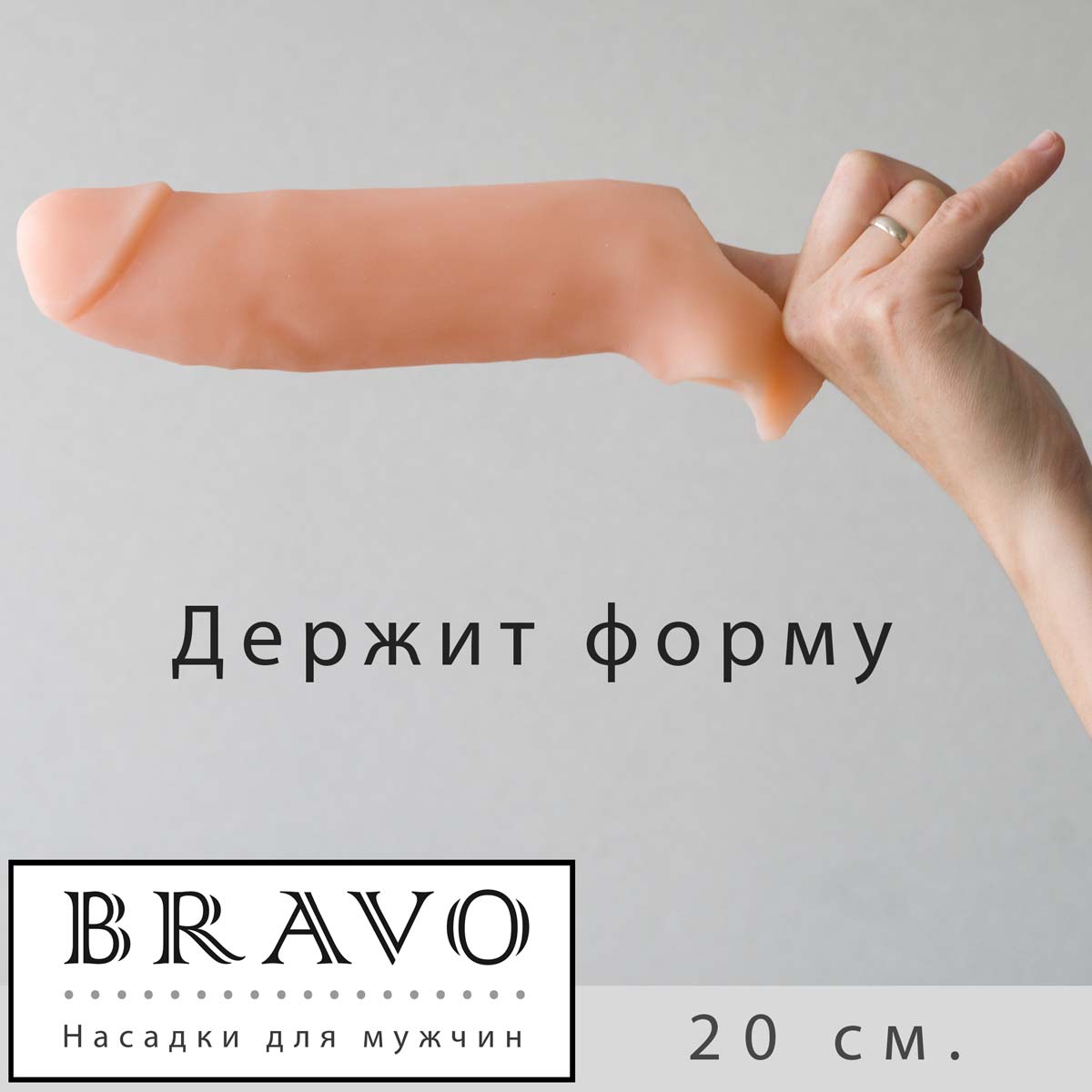 насадка на член bravo фото 63