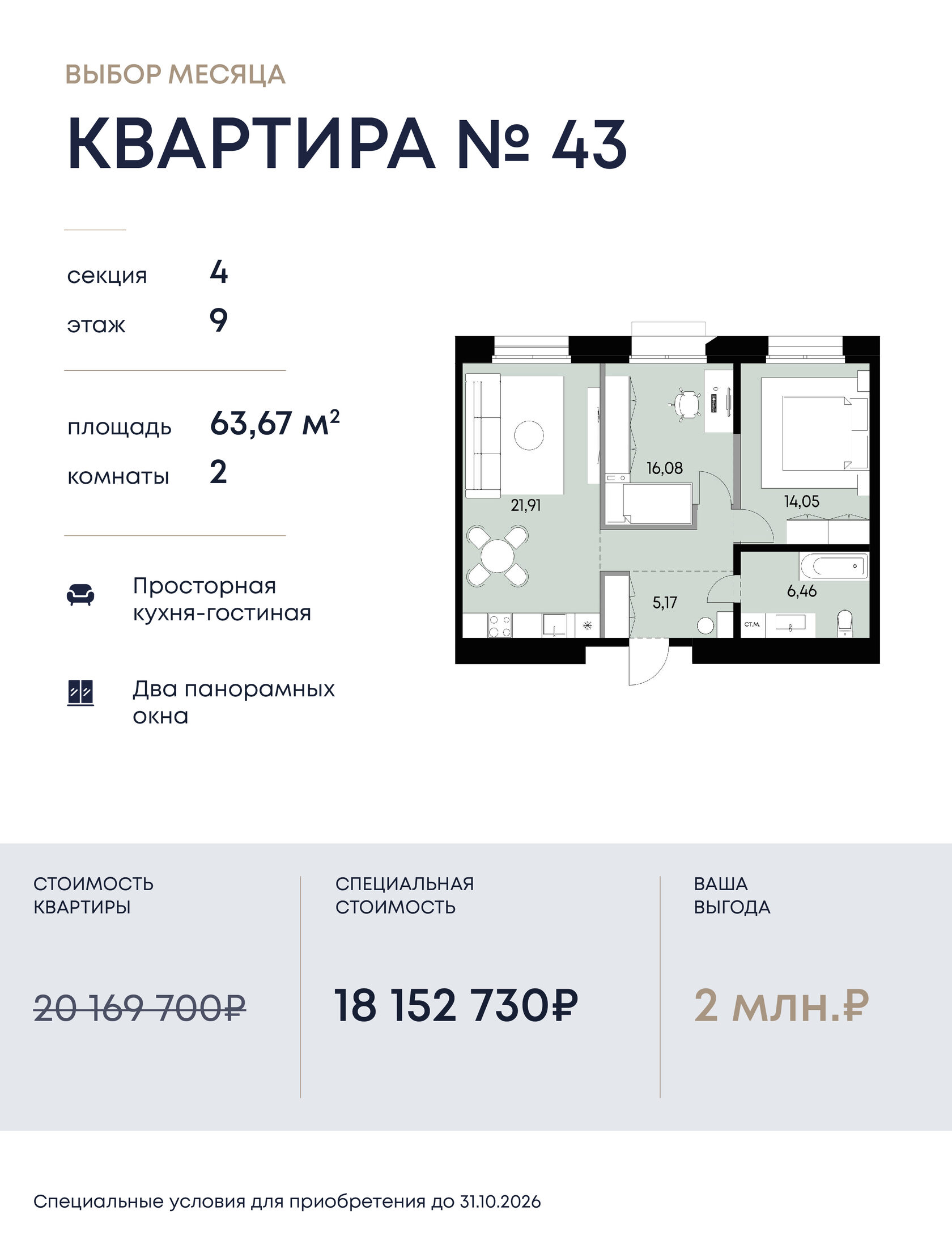 квартира месяца в вектор жк