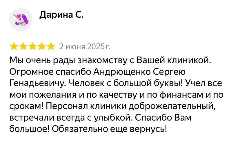 Отзыв пациента