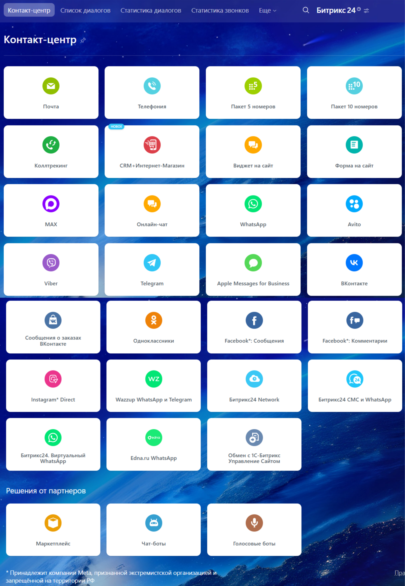 Контакт-центр Битрикс24