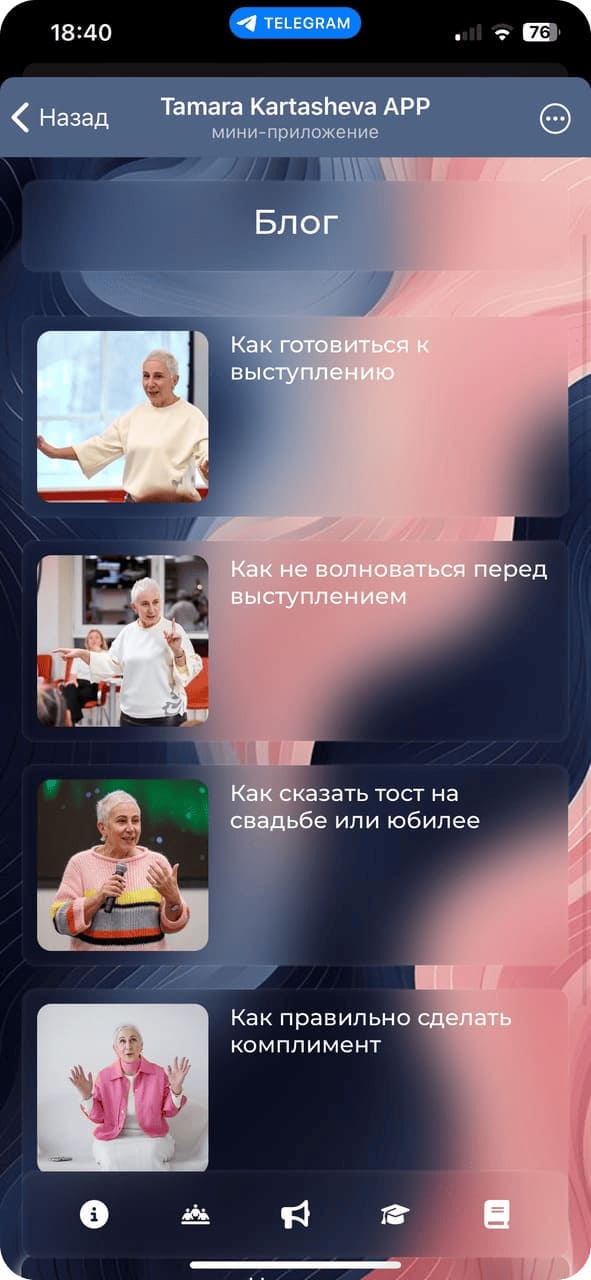 Статьи экспертного блога Тамары Карташевой по речи и коммуникации