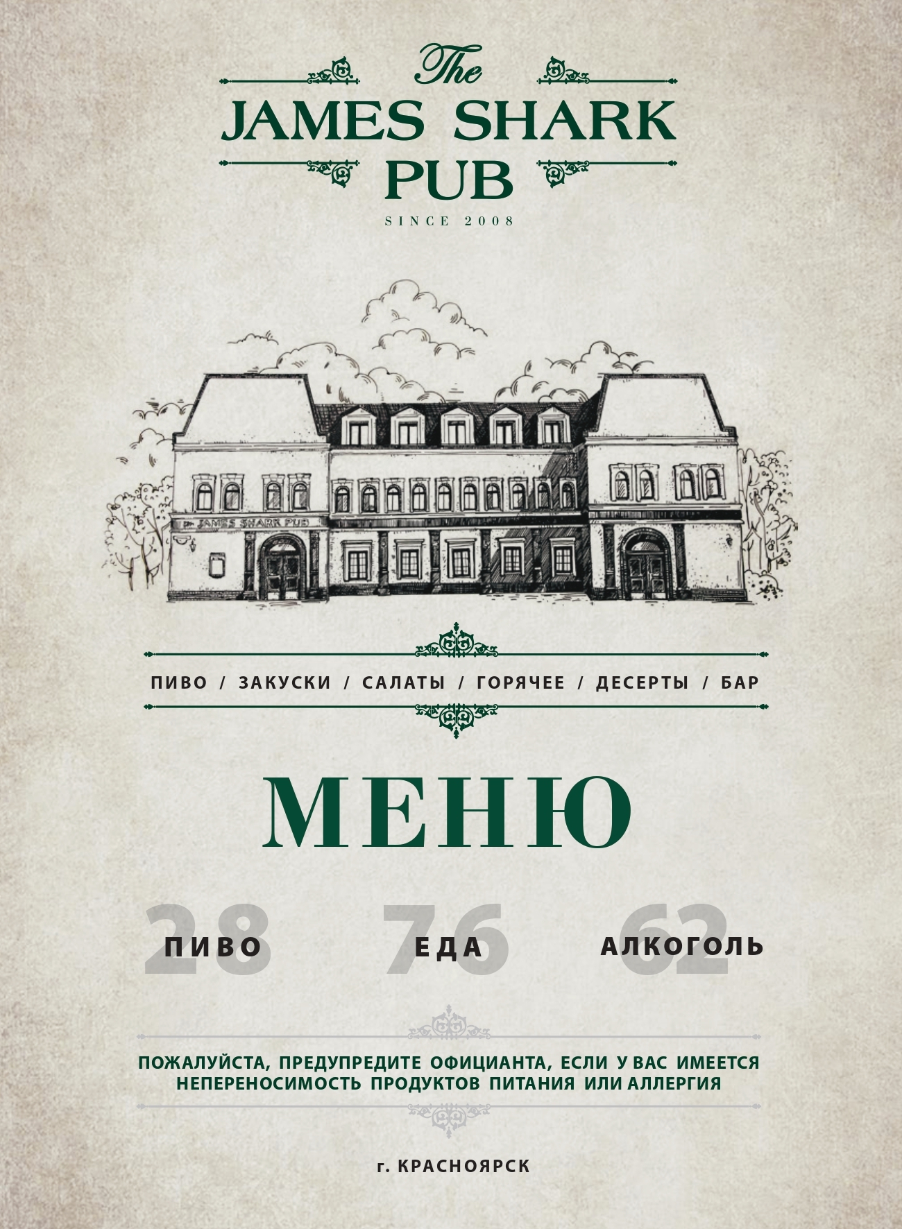 Шарк красноярск. James Shark pub Красноярск. The James Shark pub бар Красноярск. Пивной ресторане the James Shark pub.