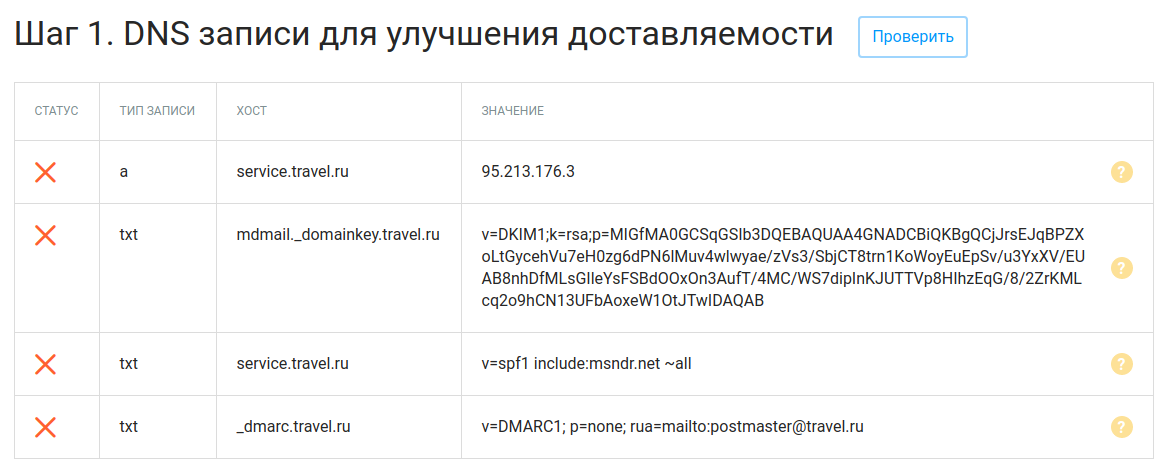 Отследить статус ремонта днс. Управление DNS записями. DNS-записи в Яндексе. Проверка статуса ремонта DNS.