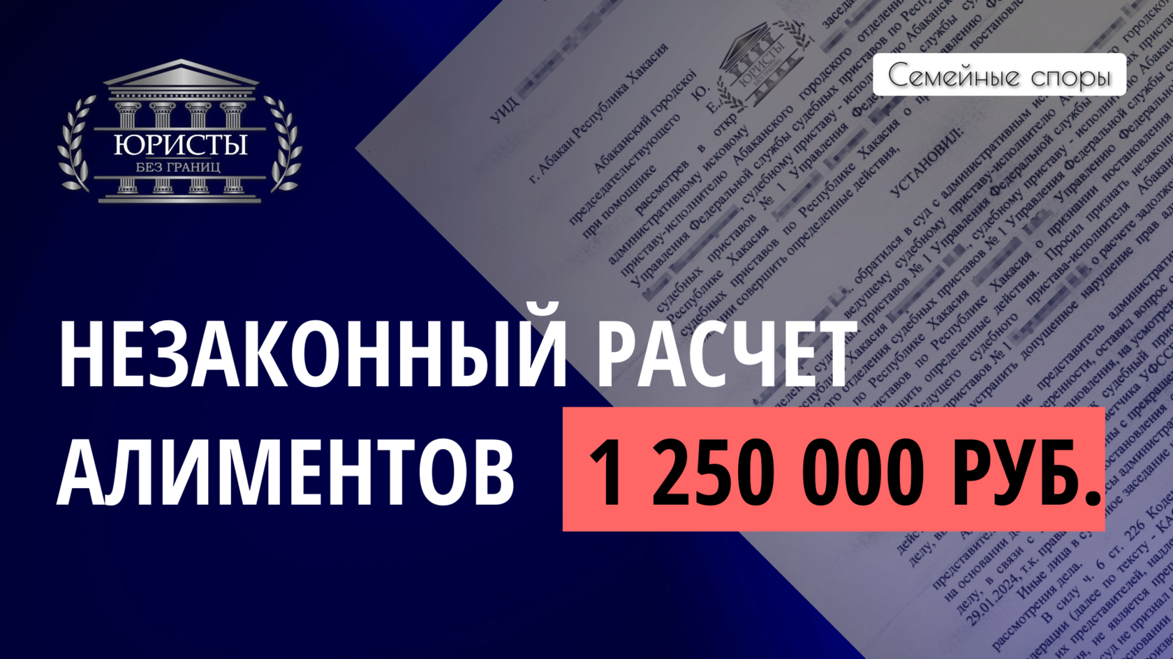 Пристав незаконно насчитала должнику по алиментам долг свыше 1 250 000 руб