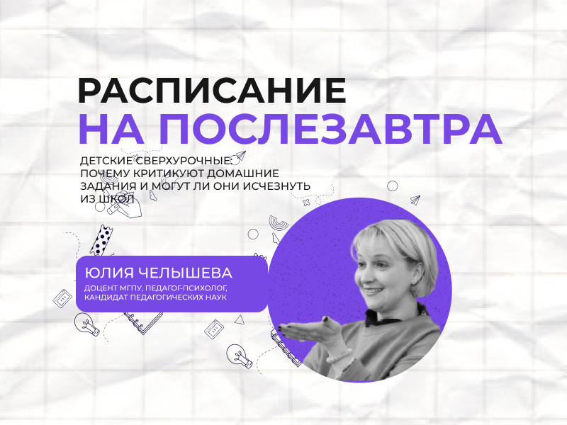 Есть ли нормы по объему домашнего задания в школе ? Как можно регулировать этот вопрос?