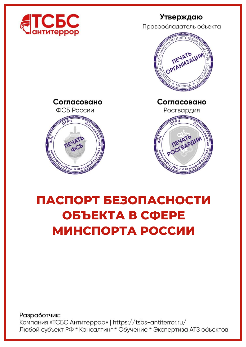 Антитеррористический Паспорт безопасности ОБЪЕКТА МИНОБРНАУКИ