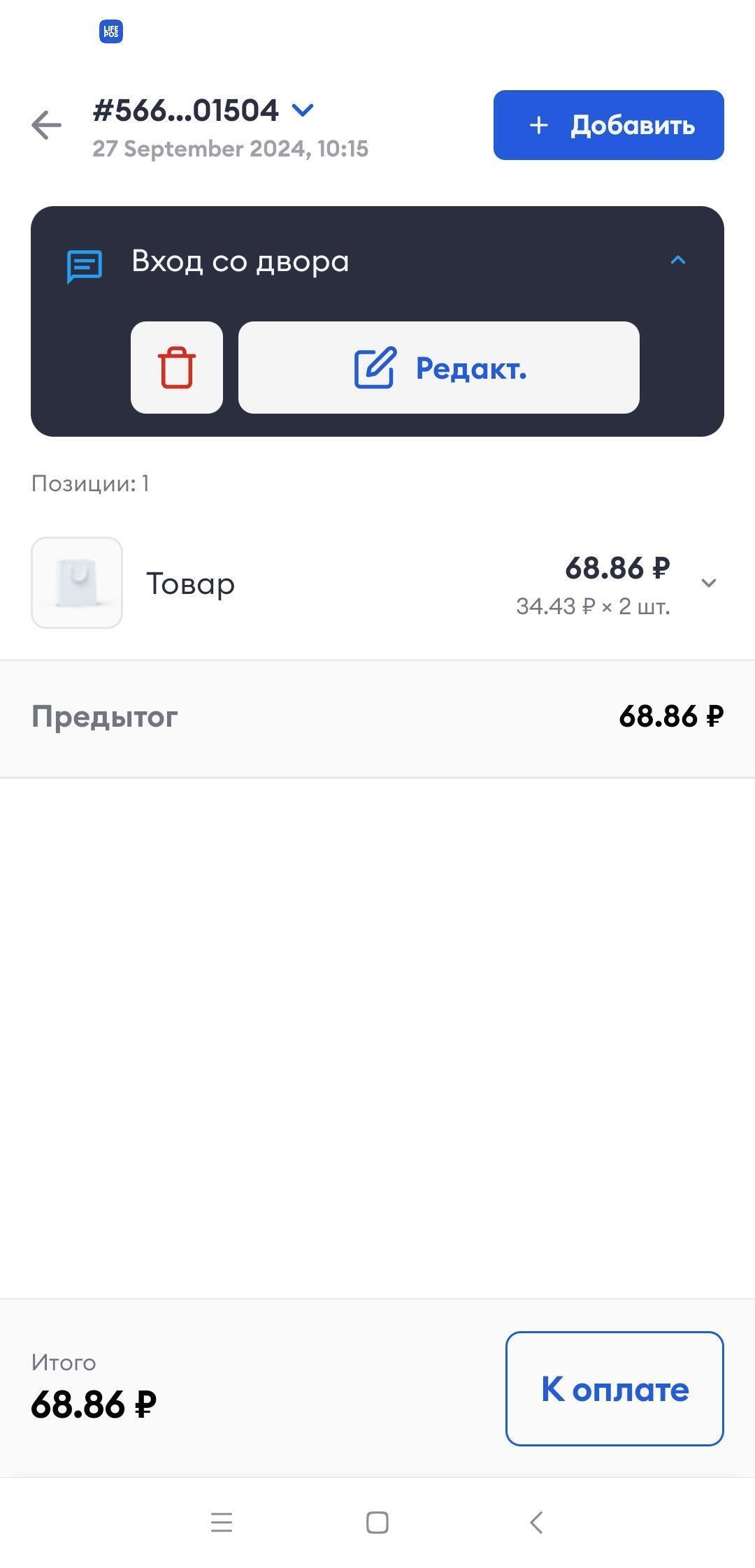 Комментарий в продаже с кнопками удаления и редактирования