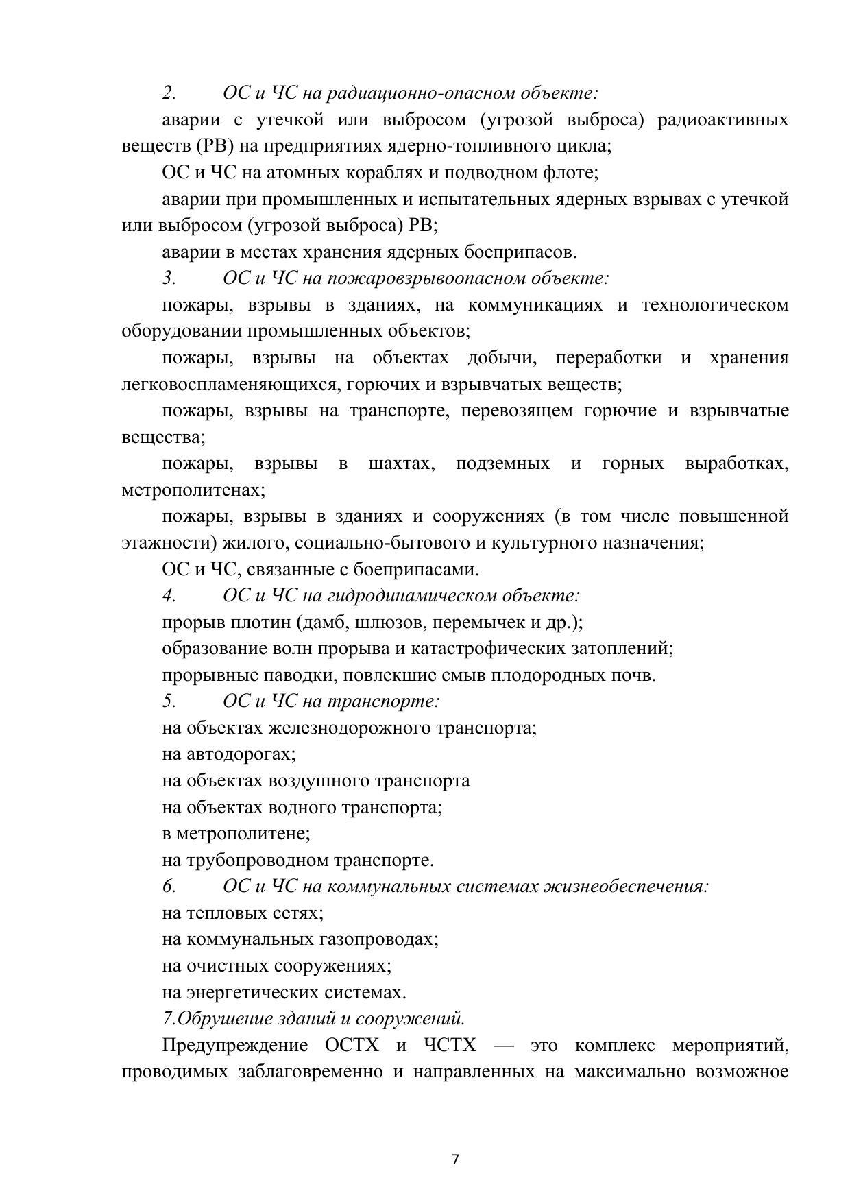 Суздалева Алла Михайловна, Чикенева Ирина Валерьевна. Аварийно-спасательные работы  при чрезвычайных ситуациях техногенного характера