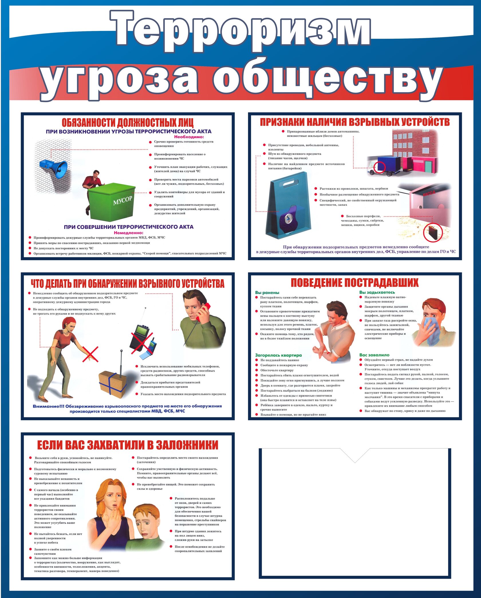 терроризм  плакат информационный 