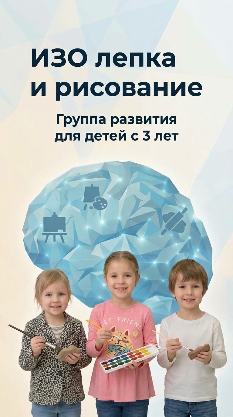 ИЗО лепка и рисование — группа развития для детей с 3 лет