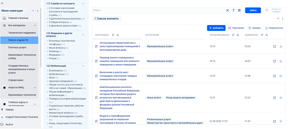 InKnowledge. Пример интерфейса
