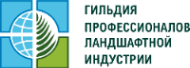 Гильдия профессионалов ландшафтной индустрии