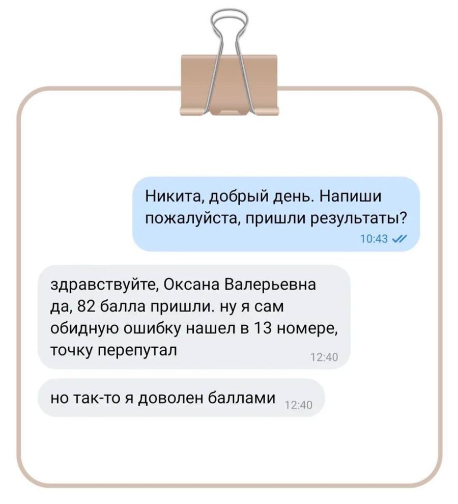 Отзыв ученика или родителя о занятиях в ПРО100КЛАСС