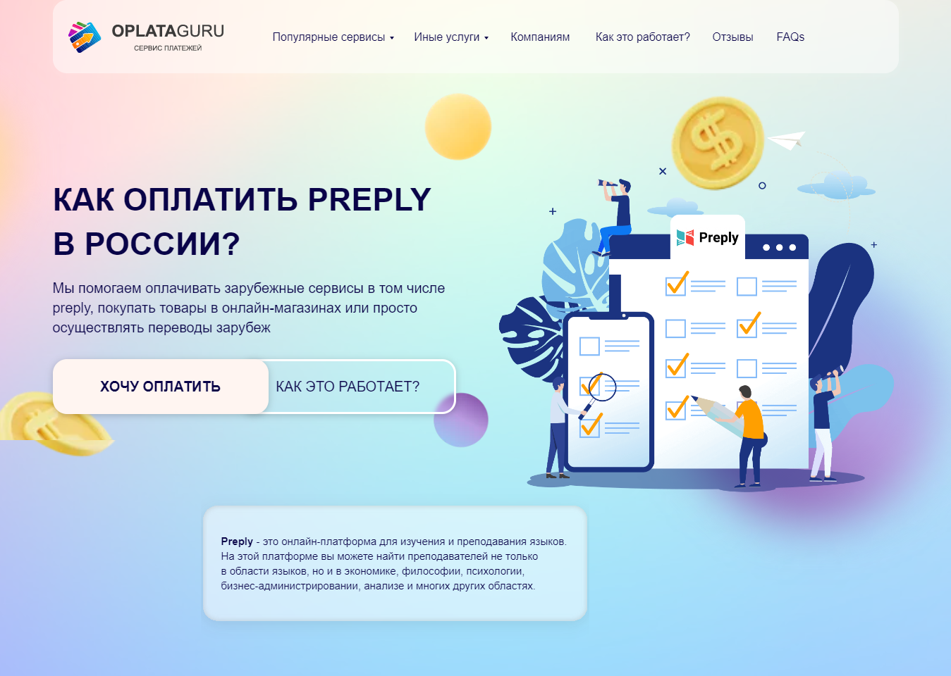 Оплата PREPLY из России